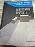 追求理解的教学设计（第二版） 实拍图