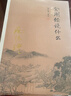 南怀瑾作品集（新版）：金刚经说什么 实拍图