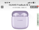华为FreeBuds SE 2 蓝牙耳机无线耳机 40小时长续航/快速充电/蓝牙5.3/轻盈小巧/影音娱乐 香芋紫 实拍图