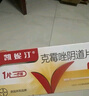 【原研药】凯妮汀克霉唑阴道片0.5g*2片*2盒 用于念珠菌性外阴阴道病 实拍图