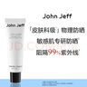 John Jeff【新品】物理防晒乳霜敏肌通勤SPF35防紫外线学生党姐夫 50g 【象牙白01】 实拍图