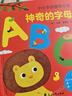 神奇的字母：0-3岁幼儿早教英文字母认知书启蒙智力开发认知卡片儿童益智玩具书创意学习节日礼物   实拍图