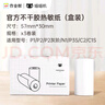 喵喵机官方不干胶热敏打印纸57*30mm(一盒3卷)不含双酚A家用迷你便携照片热敏打印机耗材 适用P1/P2机型 实拍图