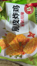 圣农 脆皮炸鸡川辣味净重250g*3包 冷冻半成品鸡锁骨裹粉炸鸡小食 实拍图
