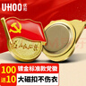 优和（UHOO）党徽强磁【不褪色】镀金标准款 最新版2025党徽胸章 大磁扣（100个装+送10个）厚度2mm 0248 实拍图