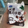 君乐宝（JUNLEBAO）黑巧牛奶 180ml*12袋 袋装牛奶 口味奶 实拍图