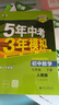 曲一线 初中数学 七年级下册 人教版 2025春初中同步5年中考3年模拟五三 实拍图