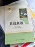 当当九年级必读名著 人教版 水浒传 儒林外史 艾青诗选 简爱 人民教育出版社初三课外书目初中生读物课外阅读书籍原著 正版完整版无删减版 九年级上册 世说新语 实拍图
