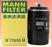 曼牌（MANNFILTER）机油滤芯机油滤清器W719/45M/W7159迈腾途观CC奥迪A4A6Q5帕萨特 实拍图