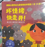 美国心理学会：坏情绪，快走开！（3-6岁套装16册）儿童情绪管理与性格培养绘本-中美获奖不乱发脾气，自控、独立、社交、适应? 实拍图
