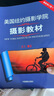 美国纽约摄影学院摄影教材（套装共2册）  京东618活动 实拍图