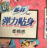 苏菲弹力贴身日用卫生巾230mm 20片瞬吸透气姨妈巾自营官方旗舰 实拍图