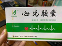 [吉泰安] 心元胶囊 0.3g*20粒/盒 14盒装 实拍图