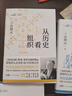 许倬云 从历史看管理（全5册）一套书看懂中国式管理的底层逻辑 附赠“许倬云写给企业家的30句话”折页、书签 晒单实拍图