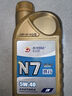 高德润达机油全合成机油 汽车保养汽机油润滑油 N7系列 SN级 5w-40  1L  实拍图