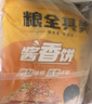 粮全其美 酱香饼 1.1kg 10片 煎饼果子烤冷面 千层饼手抓饼 专用酱香饼酱 实拍图
