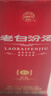 汾酒 老白汾封坛15 清香型白酒 42度 475ml 两瓶装 送礼宴请 实拍图