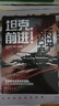 坦克，前进！ 实拍图