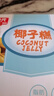 春光食品 海南特产 特制椰子糕300g 水果软糖 糖果 结婚庆喜糖 实拍图