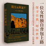 陌生的阿富汗 : 一个女人的独行漫记 实拍图