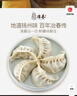 冶春食品  蒸饺300g*3包 18只  扬州饺子 蒸饺 早餐食品   实拍图