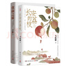 食南之徒+长安的荔枝（马伯庸征途探险作品 套装2册） 小说  中南传媒 实拍图