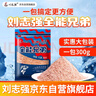 刘志强腥虾鱼饵一包搞定钓鱼饵料鲤鱼鲫鱼野钓鱼饵料 全能兄弟大包300g 实拍图