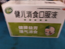江中 健儿消食口服液10支 健胃消食 脾胃虚弱 小儿健脾化积 消食化积 健脾胃 消食健胃 积食 实拍图