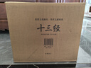 十三经（共17册） 三全本精装无删减中华书局中华经典名著全本全注全译 实拍图