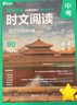 华理社 初中英语时文阅读提分训练3+X（9年级+中考）上海学生英文报SSP 含音频视频 答案详解 全文翻译 时文高频词汇（3+X：阅读理解+完形填空+新题型+每周精读）每月赠特刊 华东理工大学出版社 实拍图