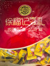 徐福记 酥心糖1000g/袋约100颗 酥糖大包装伴手礼结婚订婚喜糖散装糖果 实拍图