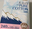 淘淘氧棉天山白纯棉消毒级卫生巾240mm*13片【品牌直供 安心品质】 实拍图