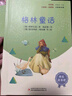 快乐读书吧小学三年级上册指定阅读：格林童话+安徒生+稻草人（套装共3本） 实拍图