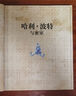 诗翁彼豆故事集（插图版 精装）霍格沃茨图书馆系列 课外阅读 阅读 童书  京东自营 人民文学出版社 省钱卡 黑色星期五 实拍图