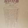 洋河 蓝色经典 海之蓝 52度 520ml*6瓶 整箱装 绵柔浓香型白酒 实拍图