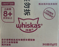 伟嘉主食进口软包罐头 进口大龄老年猫湿粮主食妙鲜包85g*12海洋鱼 实拍图