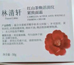 林清轩红熨平胶原霜50g 红山茶抗皱紧致淡化细纹 保湿面霜  生日礼物 实拍图