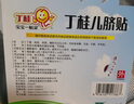 亚宝 丁桂儿脐贴1.6g*3贴 健脾温中 散寒止泻 适用于小儿泄泻 腹痛的辅助治疗 实拍图