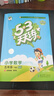 53天天练 小学数学 五年级下册 BSD 北师大版 2025春季 含参考答案 赠测评卷  实拍图