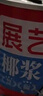 椰浆400ml*5 生椰拿铁高浓度椰汁椰奶西米露水果捞甜品烘焙原料 实拍图