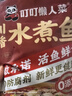 叮叮懒人菜0添加川香水煮鱼450g 海鲜预制菜半成品快手菜家常菜川味家宴菜 实拍图