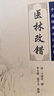 中医临床必读丛书·医林改错 实拍图