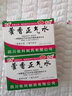 蜀中 藿香正气水 10ml/支*10支/盒 泡脚祛湿拉肚子药中暑解暑防暑药 呕吐腹泻止泻感冒团购 实拍图