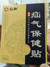 仁和疝气贴婴儿成人脐疝中老年人腹股沟疝可搭专用特傚效疝气药膏内消 1盒装(建议周期购买） 实拍图