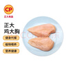 CP正大食品白羽鸡大胸2斤 生鲜冷冻早餐鸡胸肉 凉拌鸡胸肉 实拍图