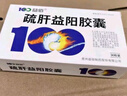 [益佰] 疏肝益阳胶囊0.25g*36粒/盒 实拍图