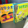 科学之友经典图画书大自然里的博物课（全7册）套装 实拍图