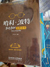 神奇动物在哪里（插图版 精装）霍格沃茨图书馆系列 课外阅读 阅读 童书  京东自营 人民文学出版社 省钱卡 黑色星期五 实拍图
