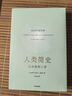 人类简史 从动物到上帝 尤瓦尔赫拉利作品 人类简史三部曲系列 未来简史 今日简史 智人之上 中信出版社 实拍图