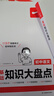 一本【正版】初中基础知识大盘点小升初语文基础知识手册小四门初中知识点语文数学英语物理化学生物地理历史道德与法治全九本 初中知识清单速记工具书中考 (3本基础知识)语文+数学+英语 初中通用 实拍图